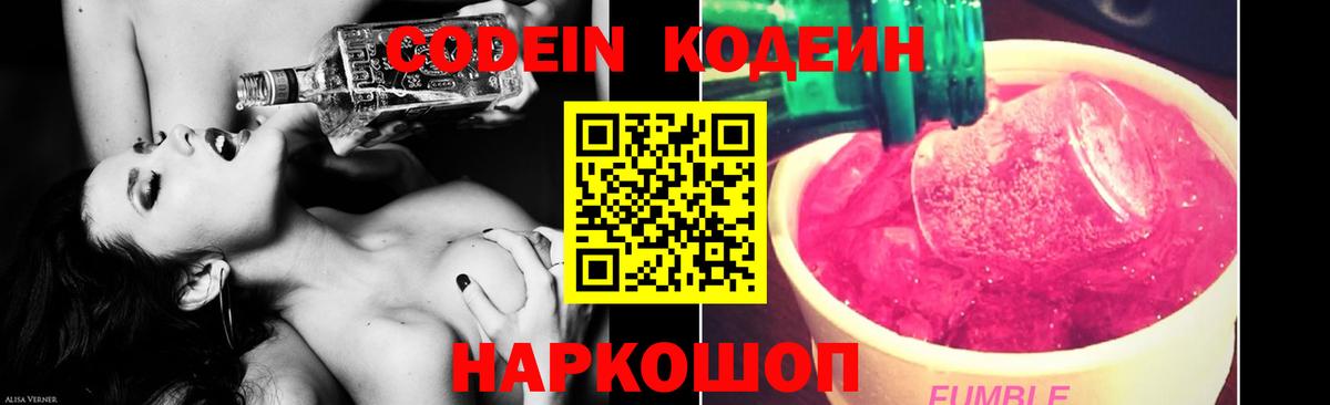 Кодеин напиток Lean (лин)  Codein напиток Lean (лин)  Вход с VPN  Троицк 