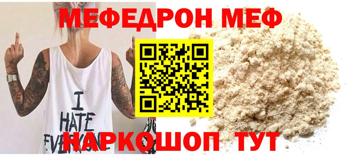 Мефедрон Троицк