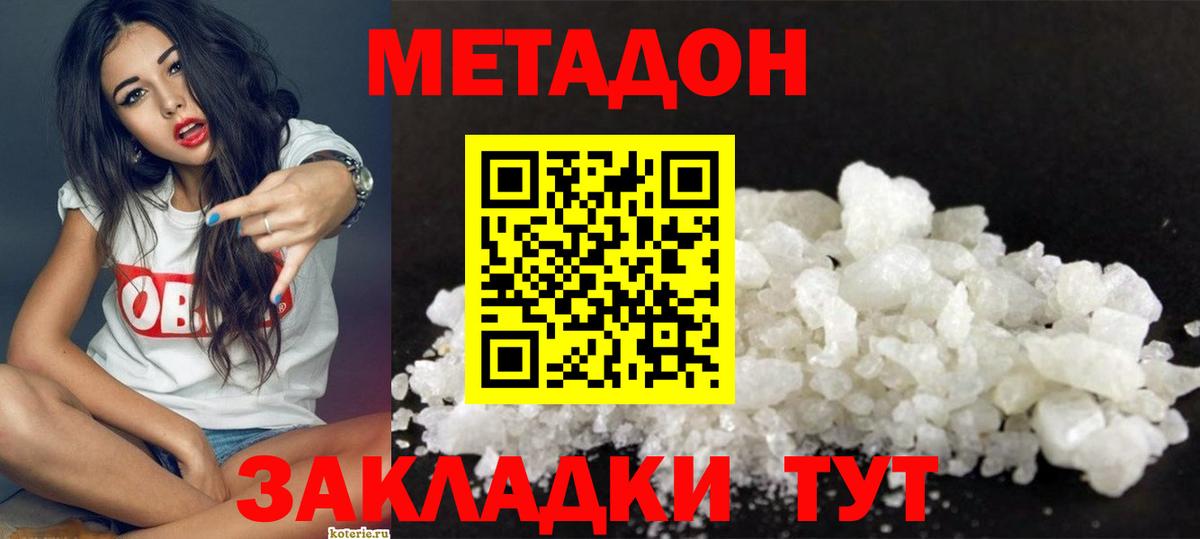 МЕТАДОН мёд  Метадон VHQ  Вход с VPN  Троицк 