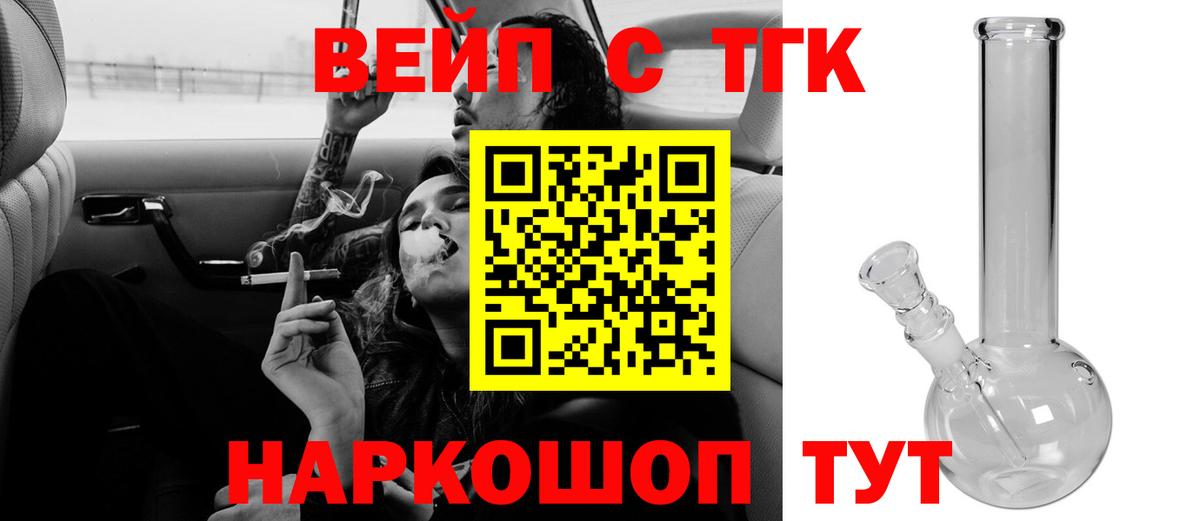 Дистиллят ТГК вейп  Вход с VPN  Троицк  ТГК вейп 